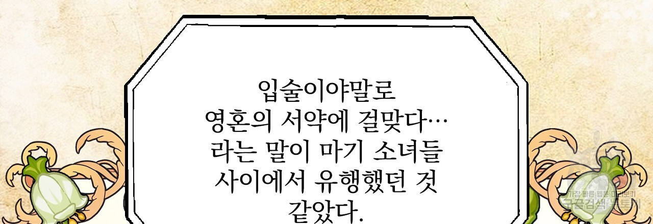 그 마법사들의 14화 - 웹툰 이미지 72