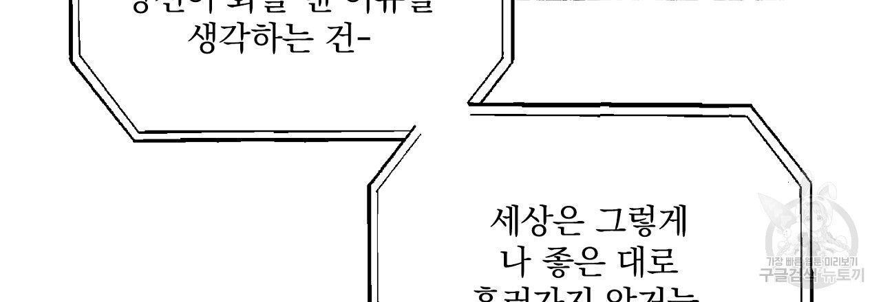 그 마법사들의 14화 - 웹툰 이미지 81