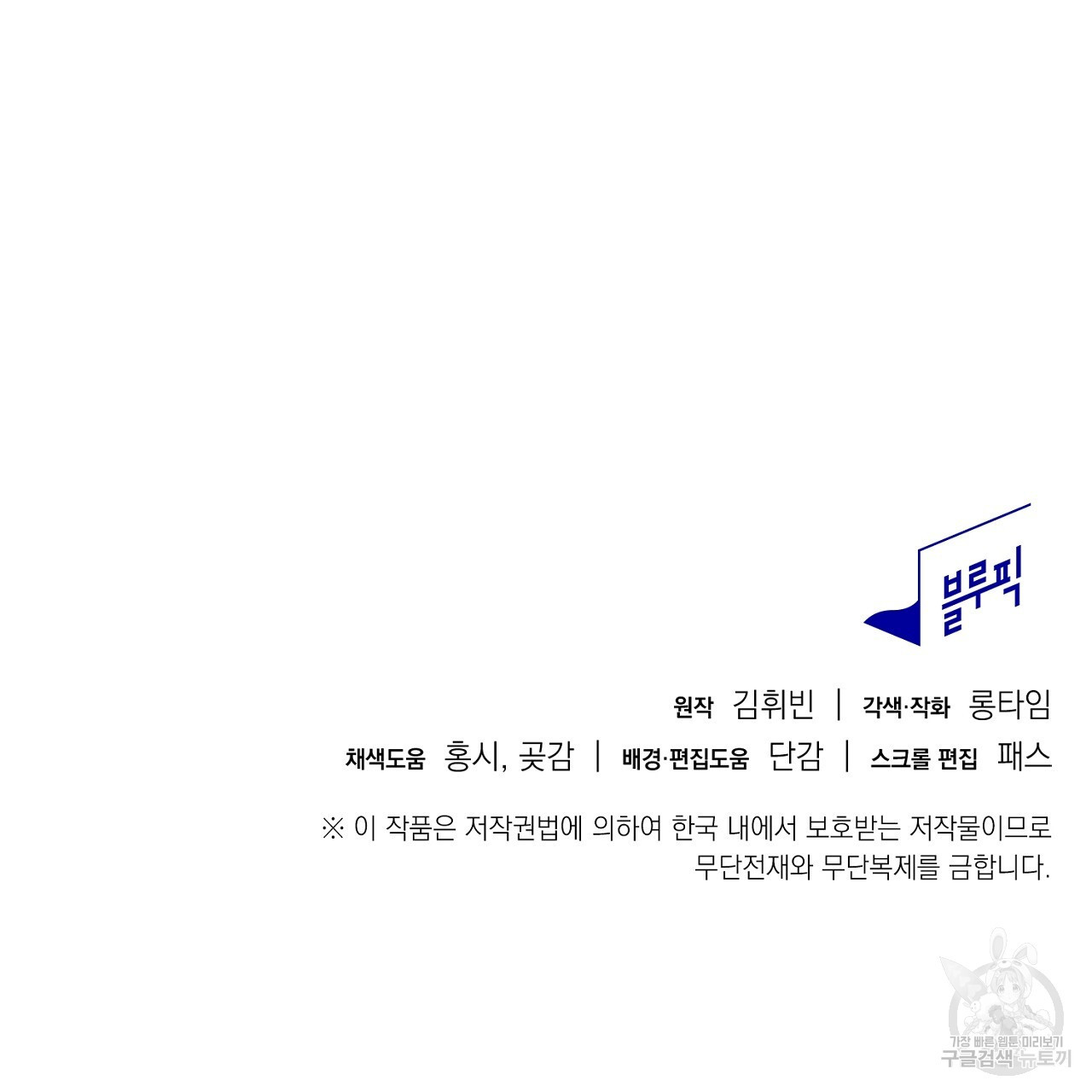 그 마법사들의 14화 - 웹툰 이미지 116