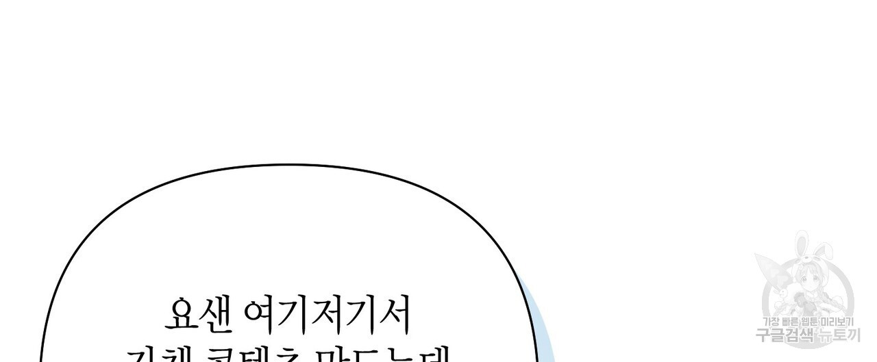 아이돌로 발령났습니다 25화 - 웹툰 이미지 24