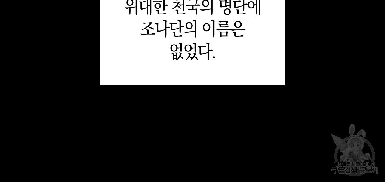 모든 악당은 멍청이다 51화 - 웹툰 이미지 19