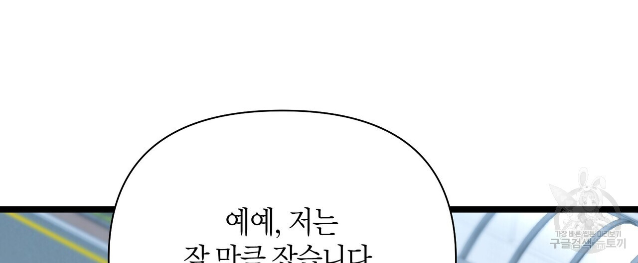 아이돌로 발령났습니다 25화 - 웹툰 이미지 148