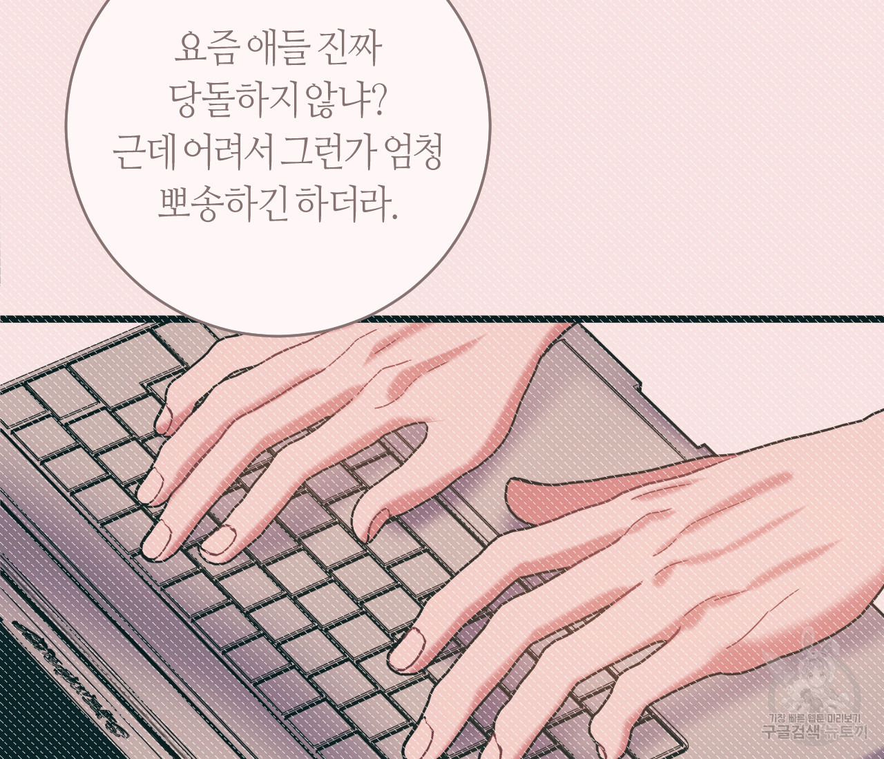 가장 보통의 연애 49화 - 웹툰 이미지 76