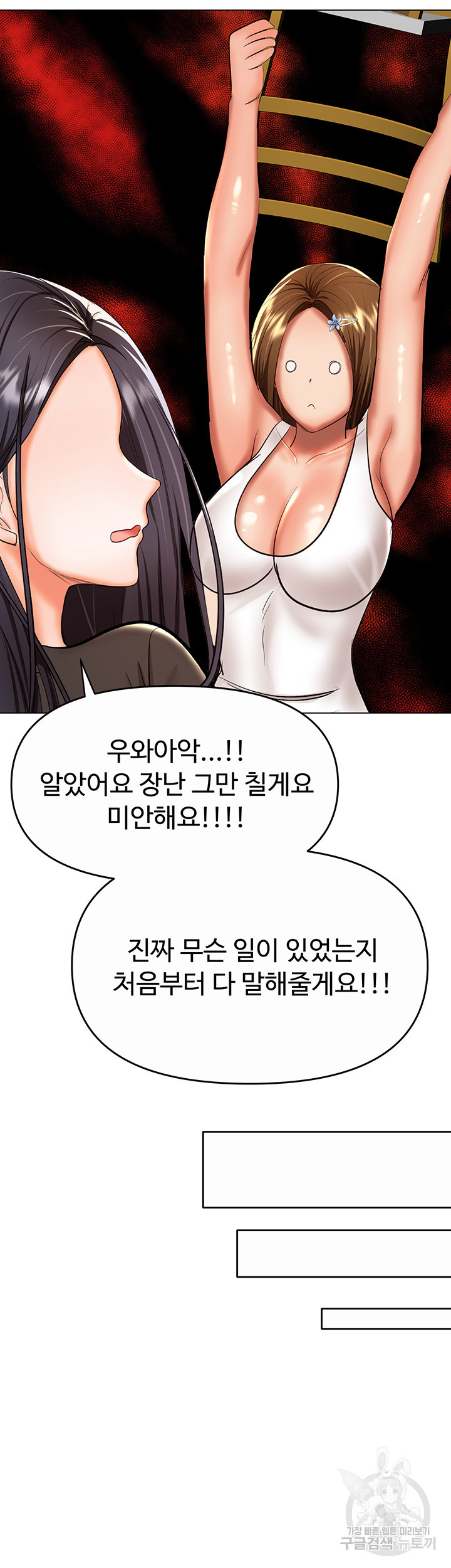 부탁해요 후원자님 61화 - 웹툰 이미지 19