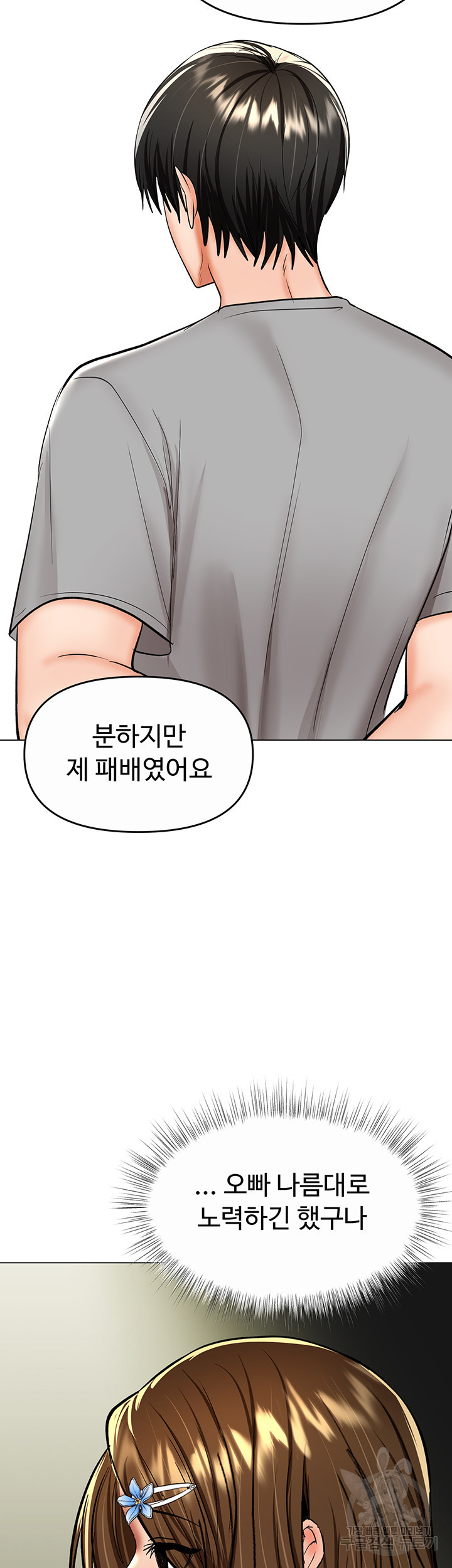 부탁해요 후원자님 61화 - 웹툰 이미지 22