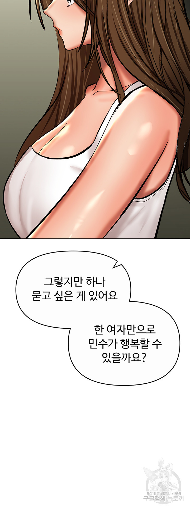 부탁해요 후원자님 61화 - 웹툰 이미지 23