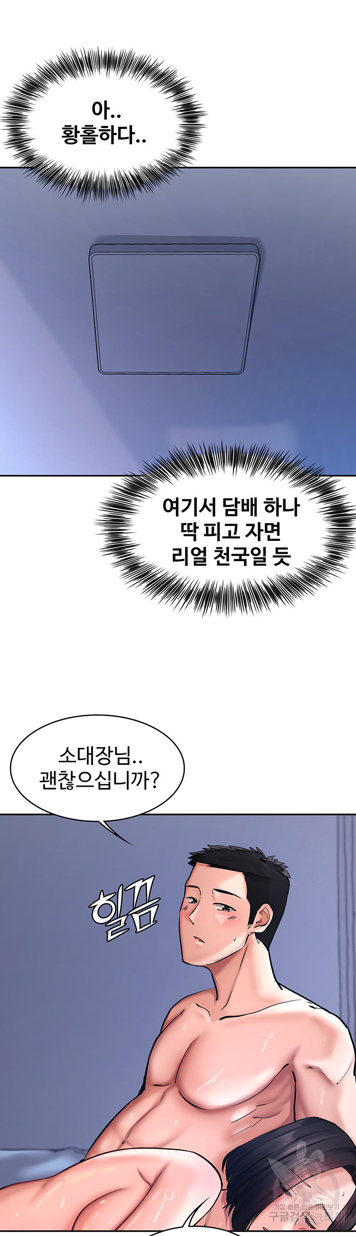 대대장 딸 24화 - 웹툰 이미지 41