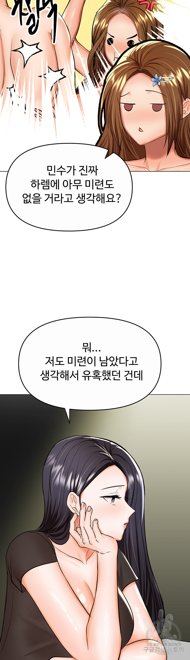 부탁해요 후원자님 61화 - 웹툰 이미지 25