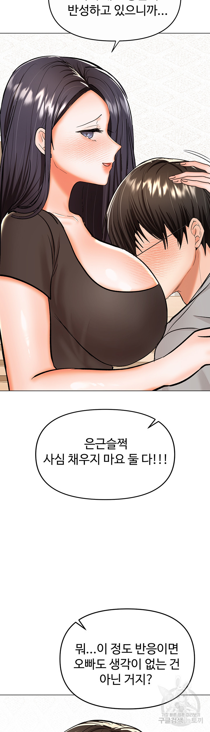 부탁해요 후원자님 61화 - 웹툰 이미지 35