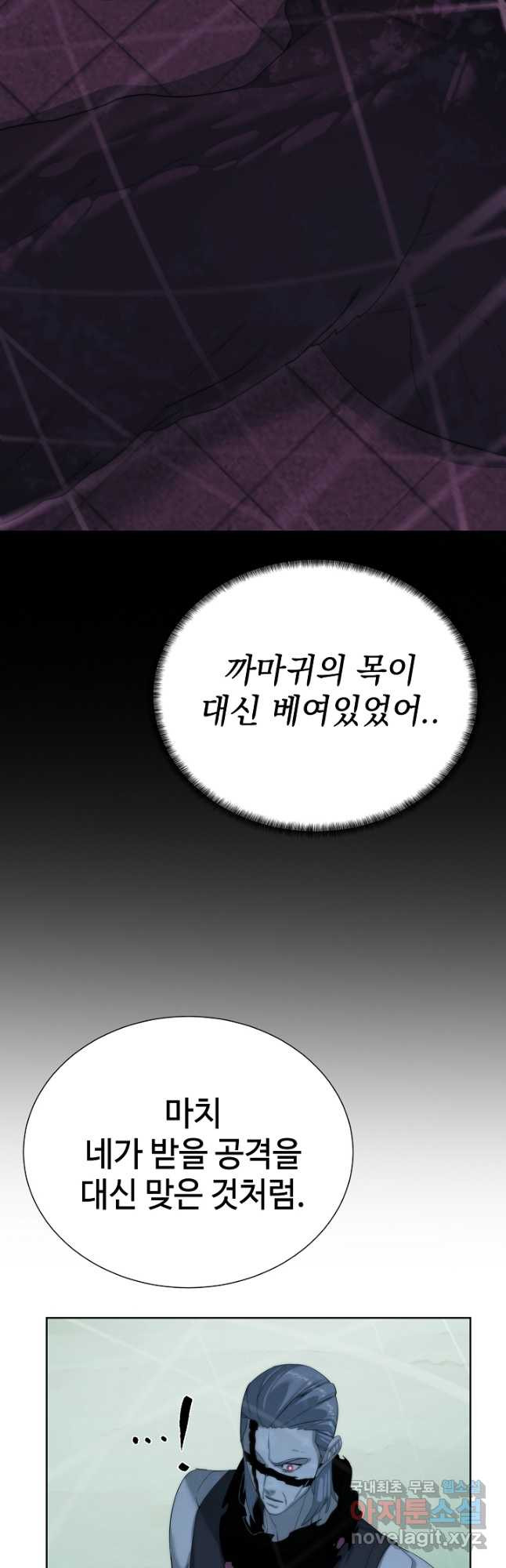 에뜨랑제 73화 - 웹툰 이미지 35