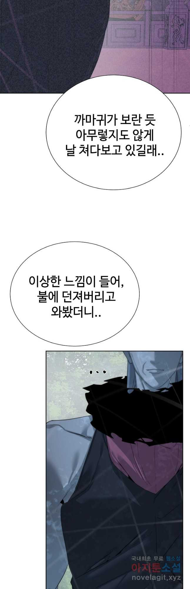 에뜨랑제 73화 - 웹툰 이미지 37