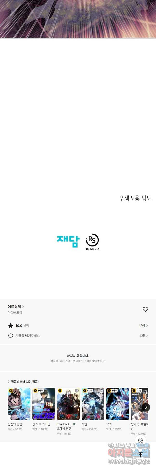 에뜨랑제 73화 - 웹툰 이미지 58