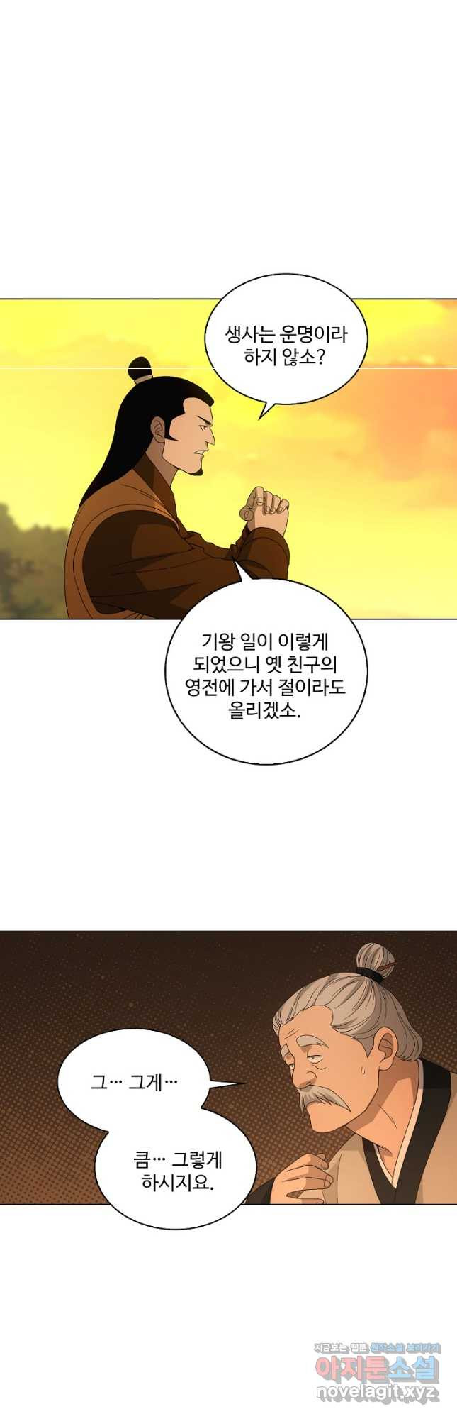 천룡팔부 159화 - 웹툰 이미지 23