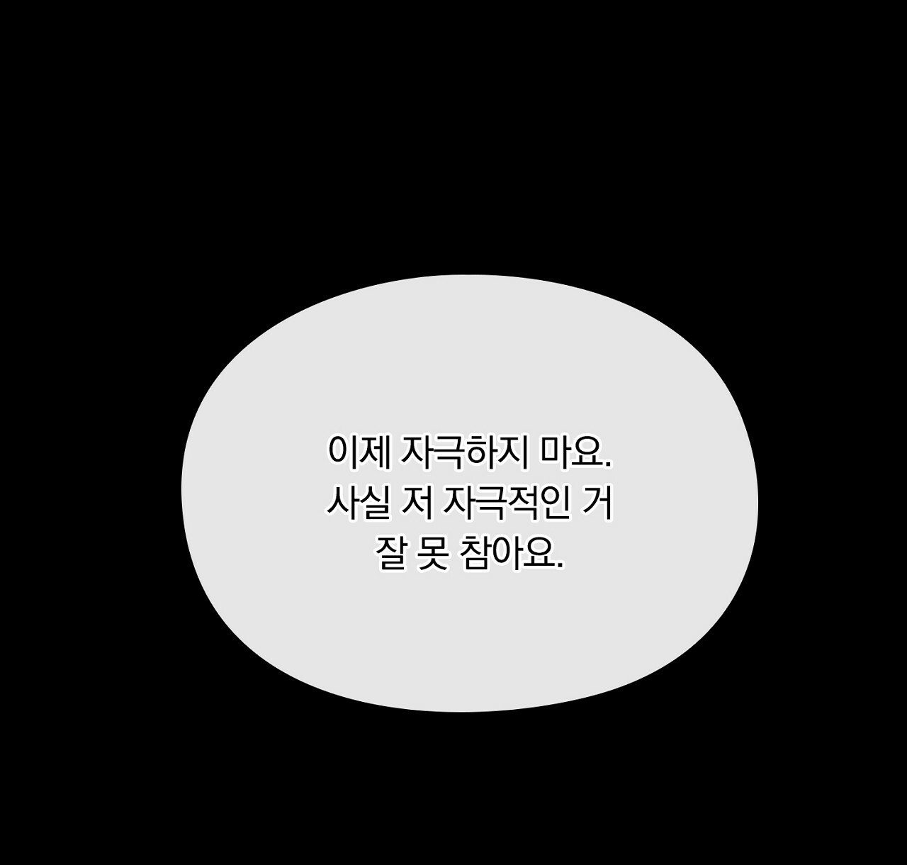 털털한 사정 28화 - 웹툰 이미지 56