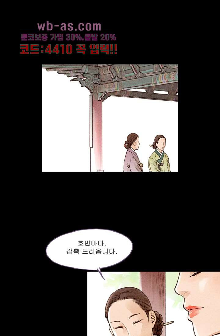 기인록 97화 - 웹툰 이미지 1