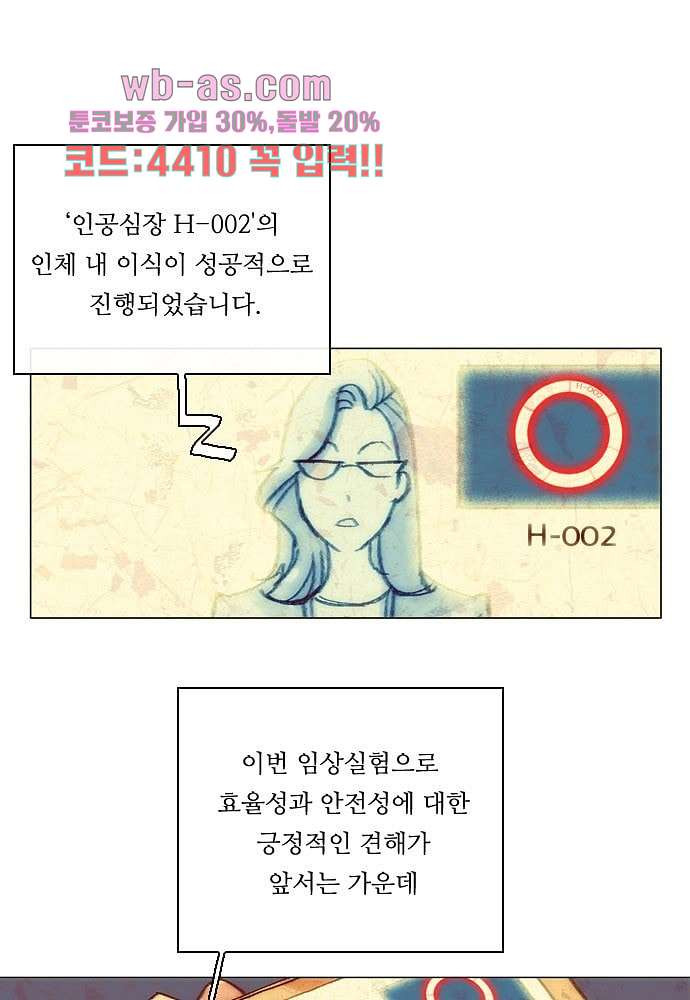 공기심장 97화 - 웹툰 이미지 17