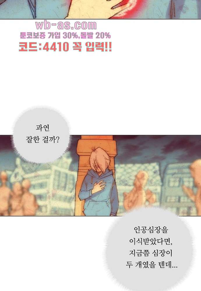 공기심장 97화 - 웹툰 이미지 45