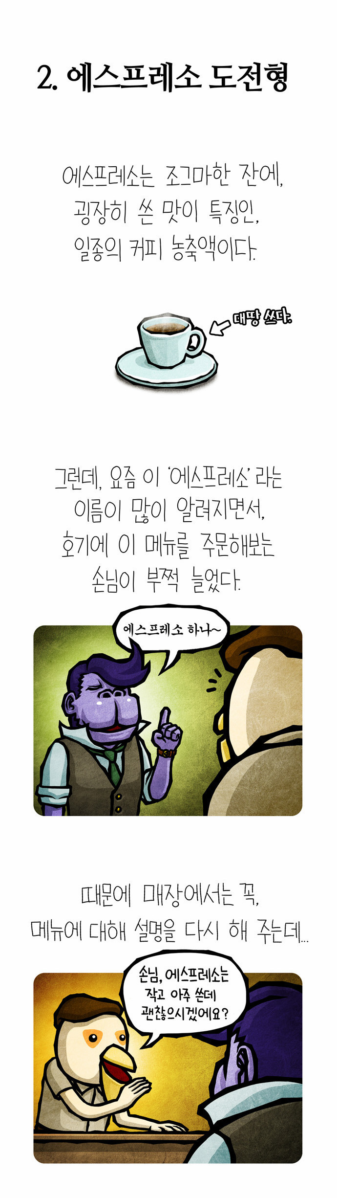 0013  선천적 얼간이들 EP.13_특별한 손님들 - 웹툰 이미지 7