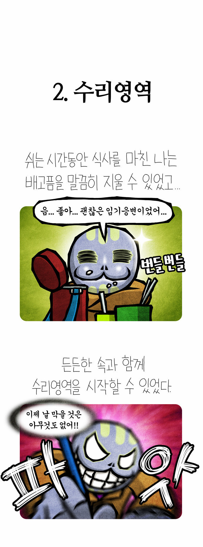 선천적 얼간이들 EP.22_수능대작전 - 웹툰 이미지 9