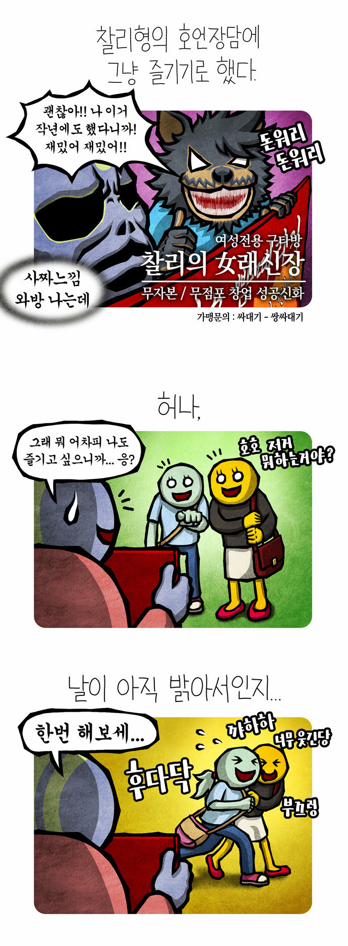 선천적 얼간이들 EP.24_고통의 축제 (下) - 웹툰 이미지 2