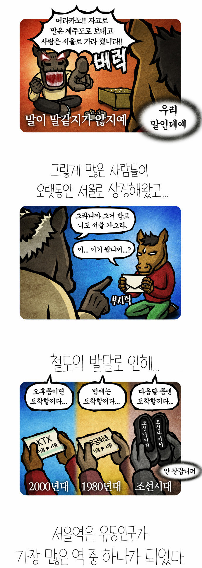 선천적 얼간이들 EP.27_월드 오브 노숙자 III - 웹툰 이미지 2