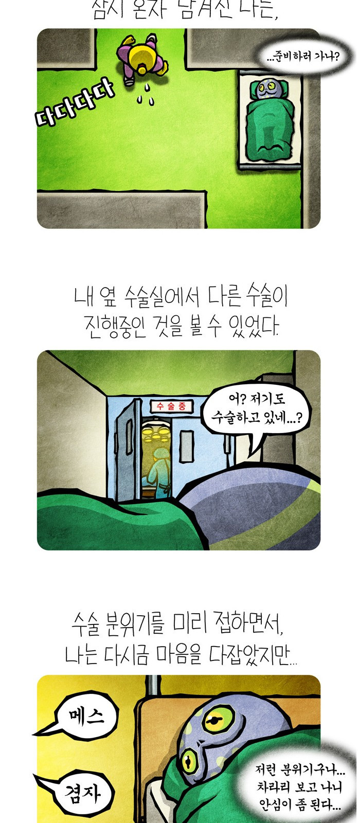 선천적 얼간이들 EP.29_원한의 편도 - 웹툰 이미지 7