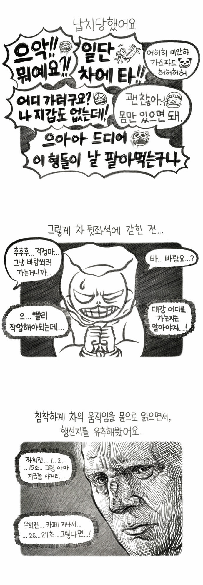 선천적 얼간이들 EP.32_휴재공지 - 웹툰 이미지 7