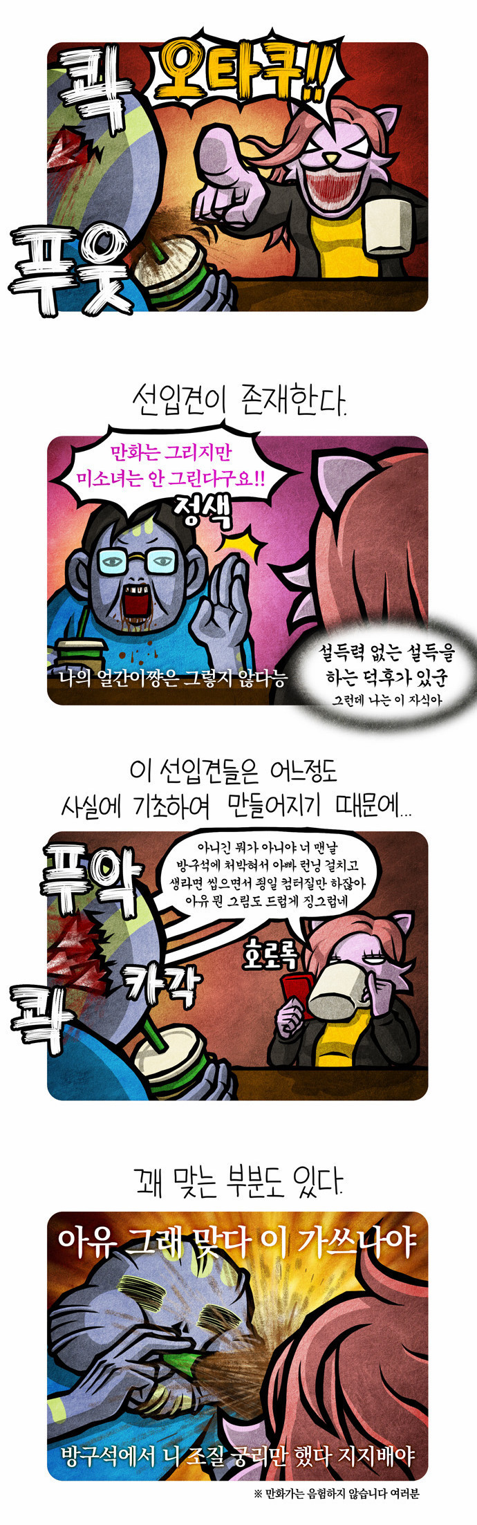 선천적 얼간이들 EP.53_월드 오브 노숙자 IV - 웹툰 이미지 2