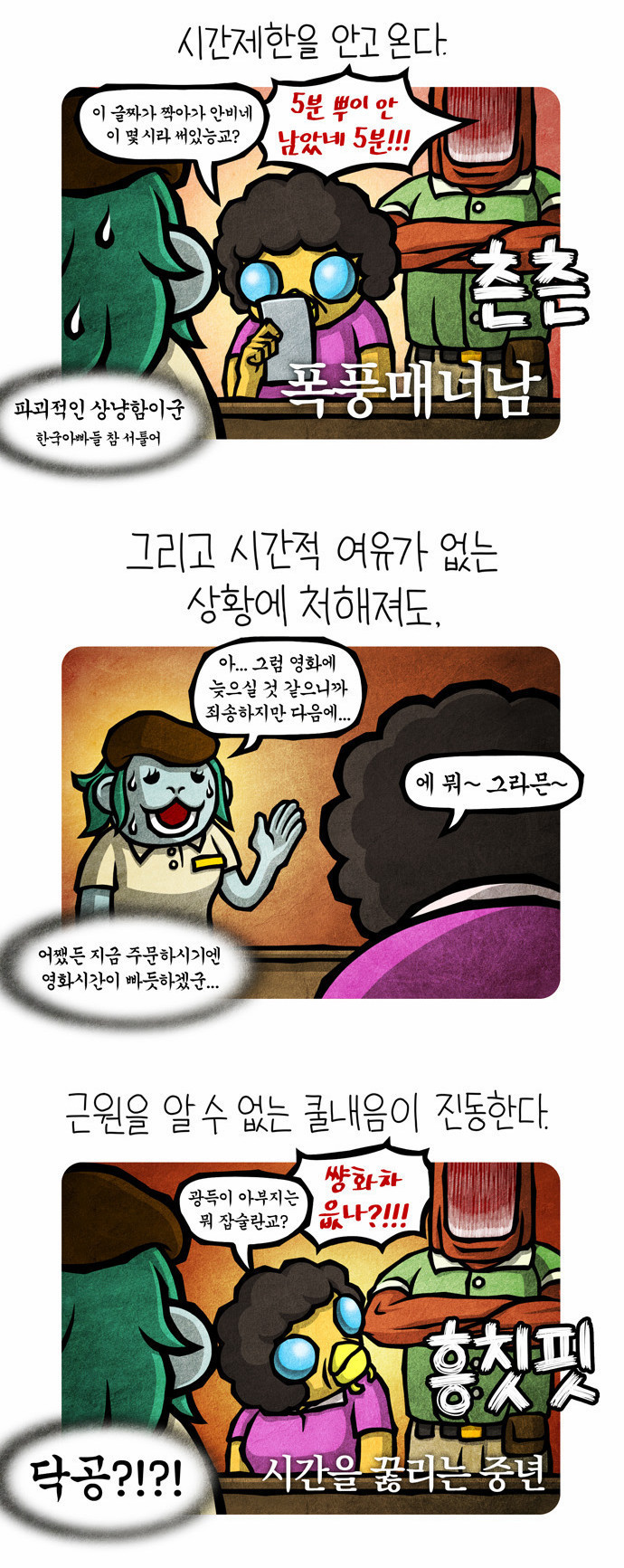 선천적 얼간이들 EP.56_카페 블록버스터 - 웹툰 이미지 9