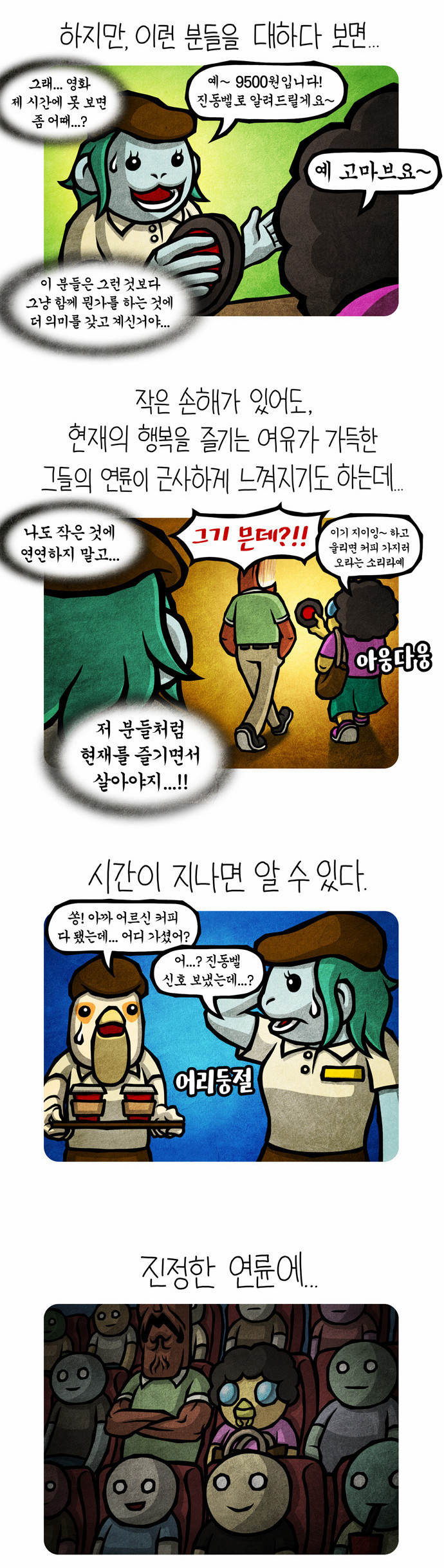 선천적 얼간이들 EP.56_카페 블록버스터 - 웹툰 이미지 11