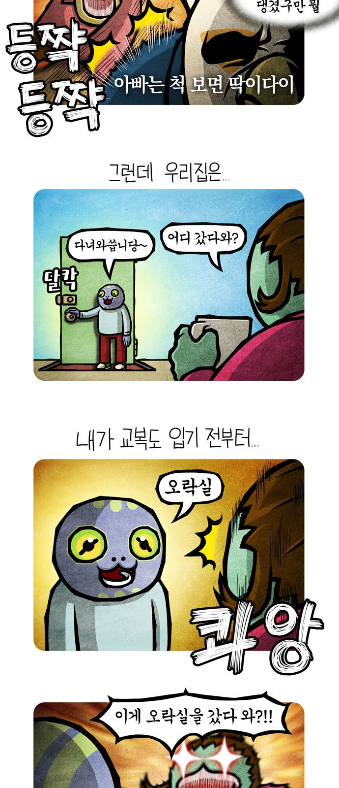 선천적 얼간이들 EP.61_게임은 계속되어야 한다 - 웹툰 이미지 4