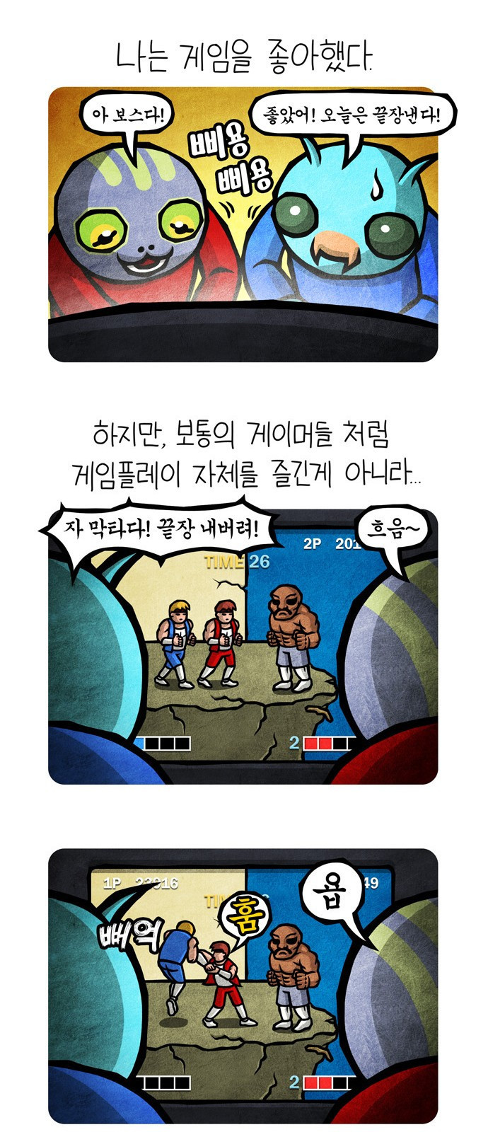 선천적 얼간이들 EP.61_게임은 계속되어야 한다 - 웹툰 이미지 6