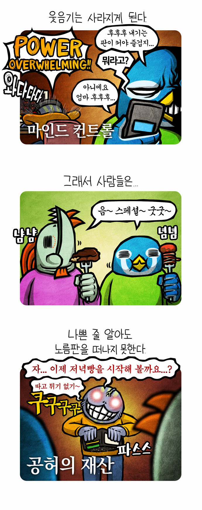 선천적 얼간이들 EP.67_탐욕의 성배 - 웹툰 이미지 3