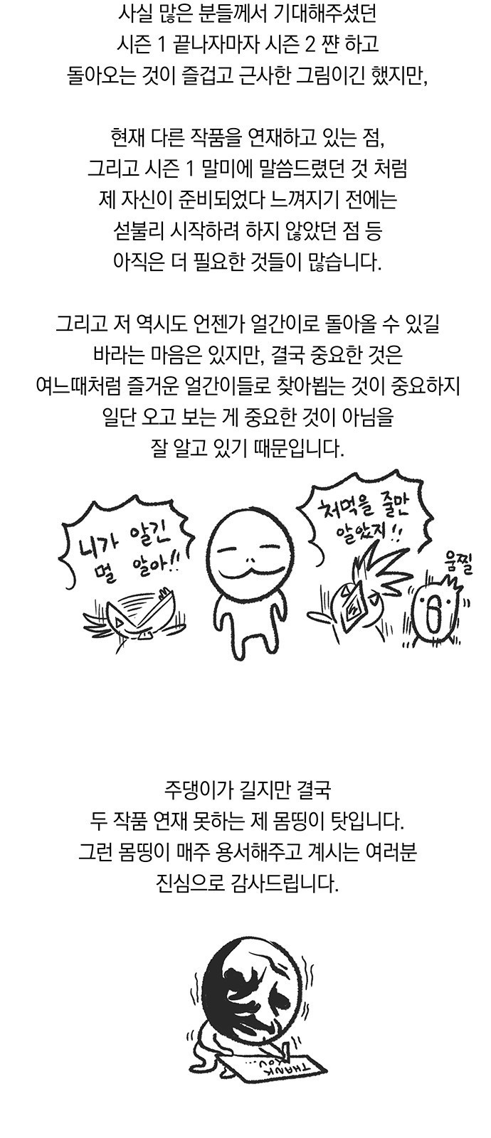 선천적 얼간이들 1부 후기 - 웹툰 이미지 2