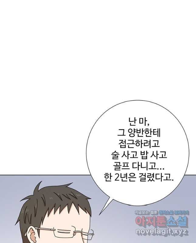 비오는 날의 시간 25화 - 웹툰 이미지 15