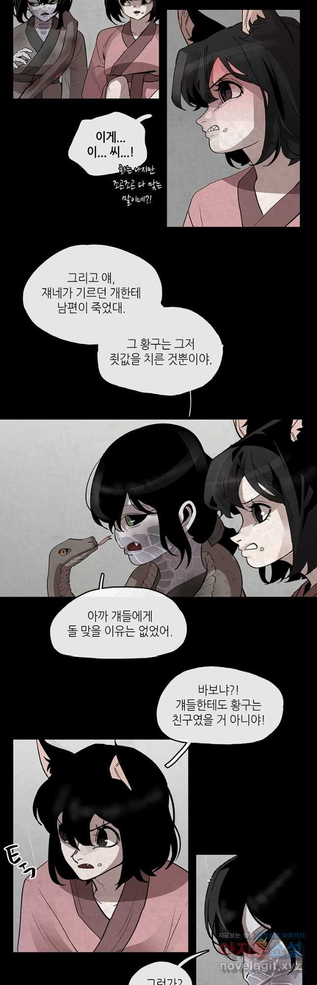 고란 21화 - 웹툰 이미지 12