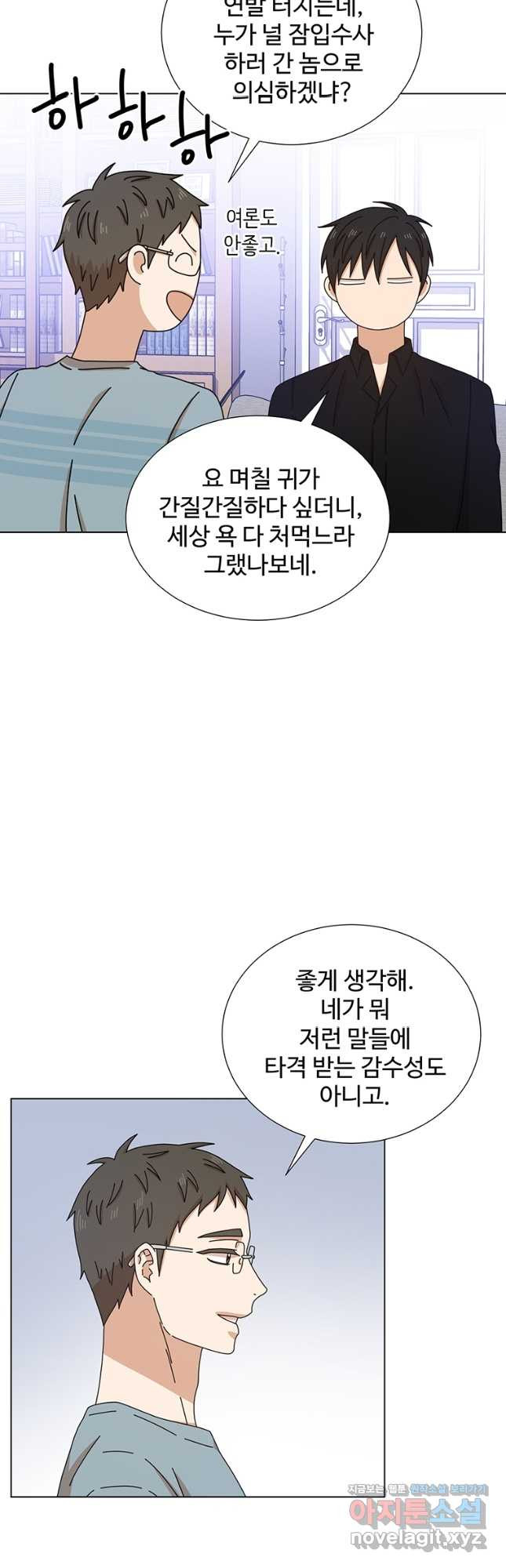 비오는 날의 시간 25화 - 웹툰 이미지 23