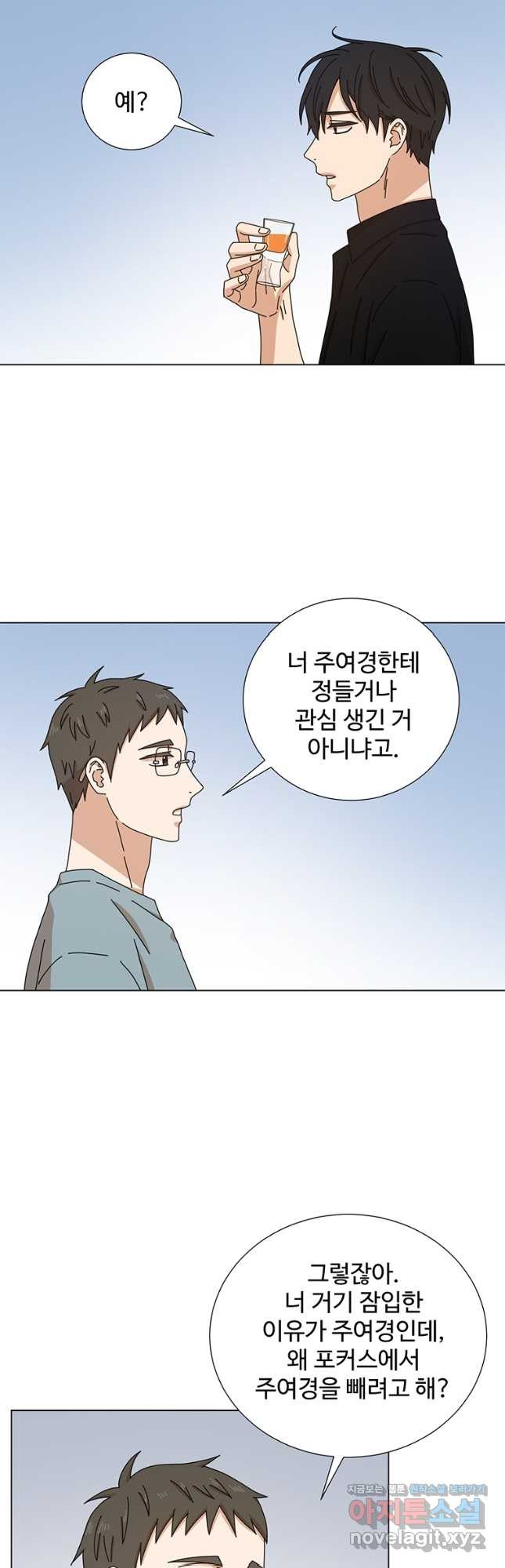 비오는 날의 시간 25화 - 웹툰 이미지 28