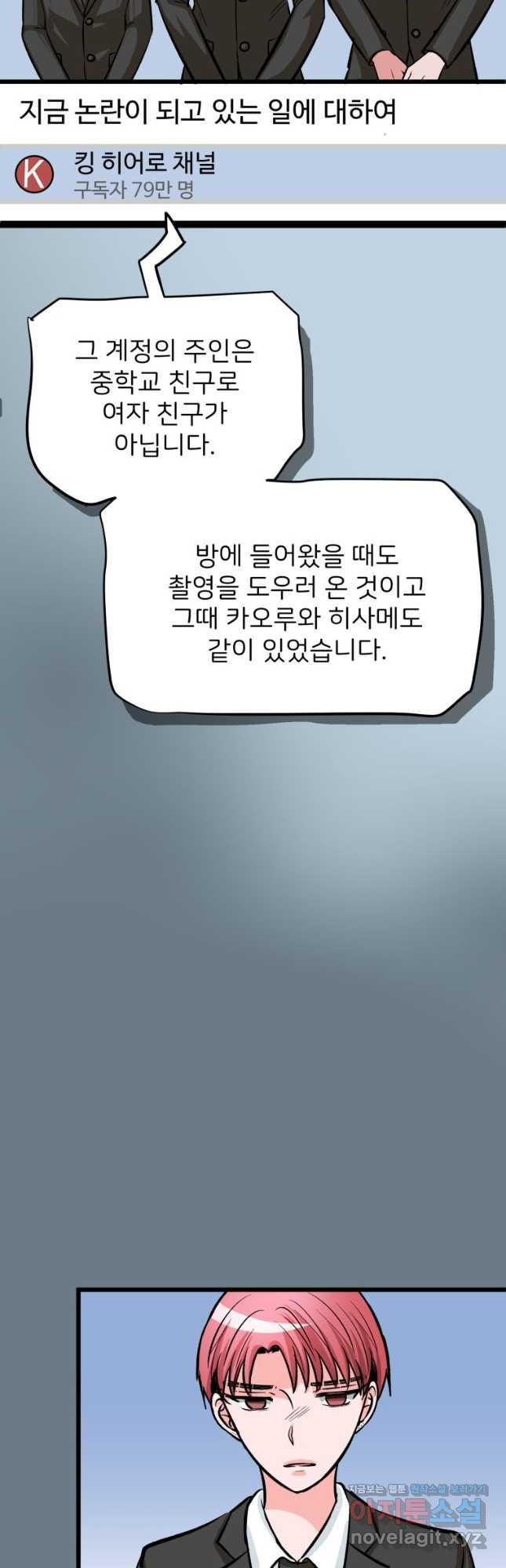 중대발표 구독, 좋아요 그리고... 복수 제12화 벌 - 웹툰 이미지 6