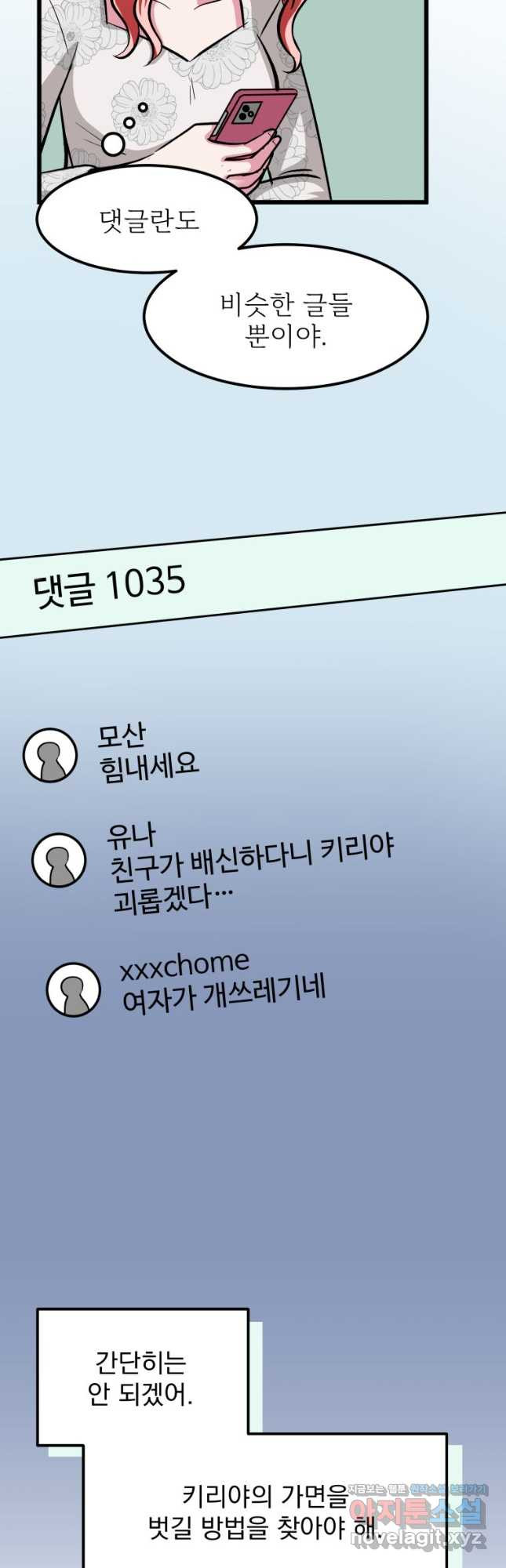 중대발표 구독, 좋아요 그리고... 복수 제12화 벌 - 웹툰 이미지 12