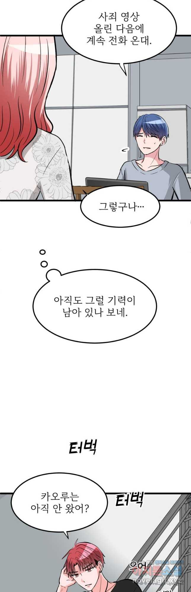 중대발표 구독, 좋아요 그리고... 복수 제12화 벌 - 웹툰 이미지 17