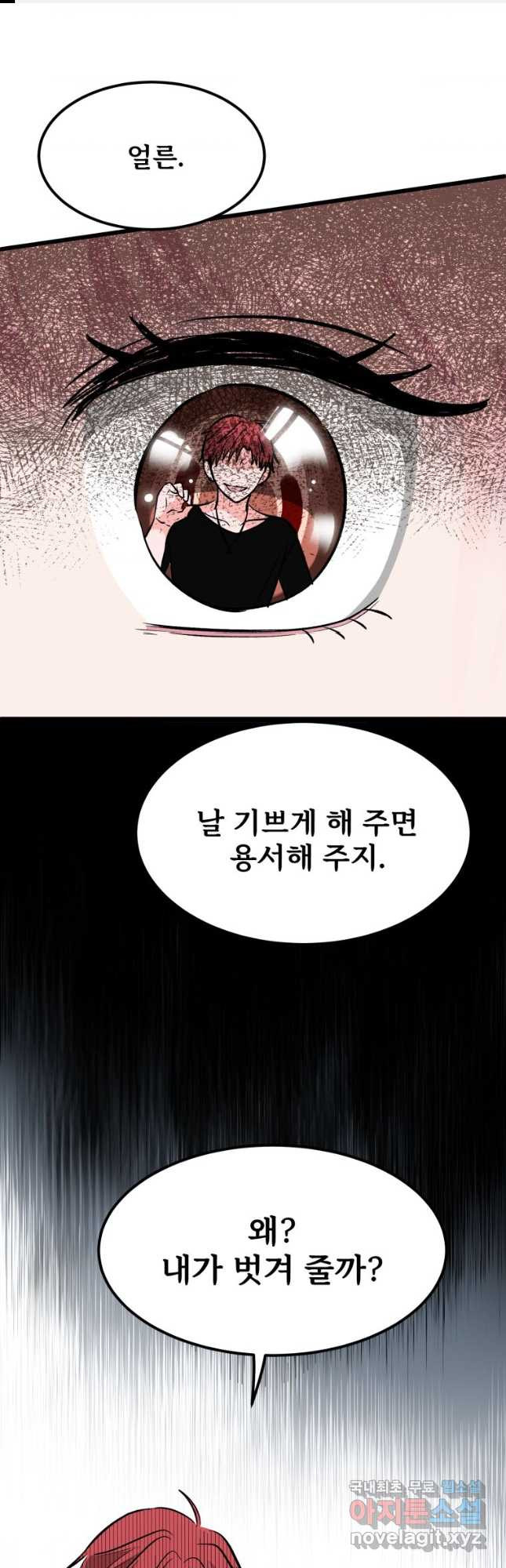 중대발표 구독, 좋아요 그리고... 복수 제13화 무서웠어, 하지만...! - 웹툰 이미지 1