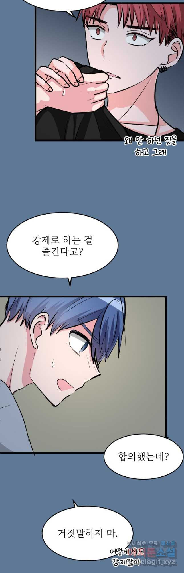 중대발표 구독, 좋아요 그리고... 복수 제13화 무서웠어, 하지만...! - 웹툰 이미지 19