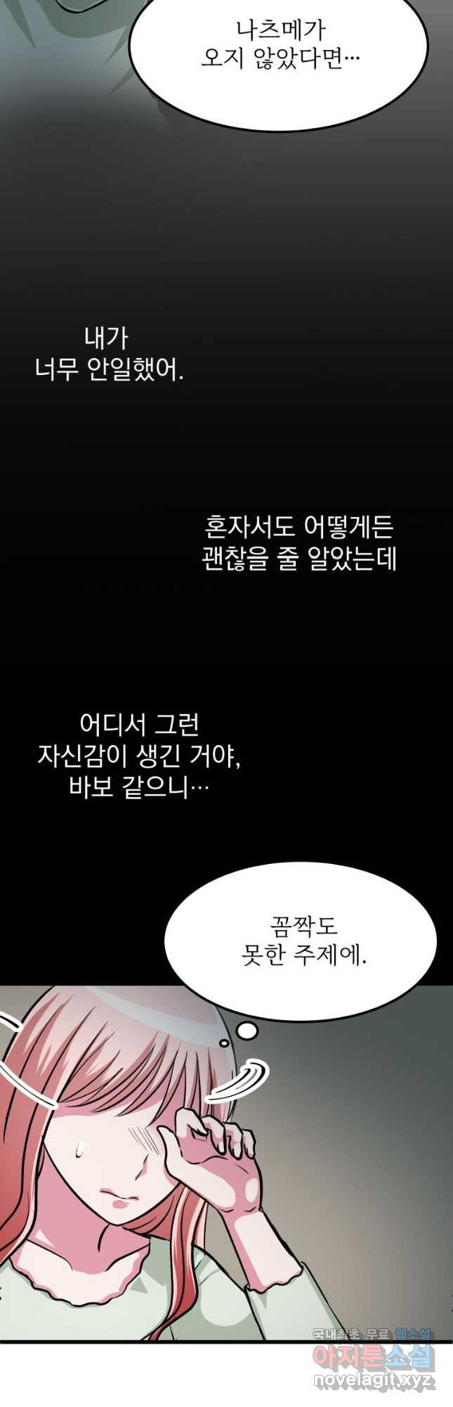 중대발표 구독, 좋아요 그리고... 복수 제13화 무서웠어, 하지만...! - 웹툰 이미지 27