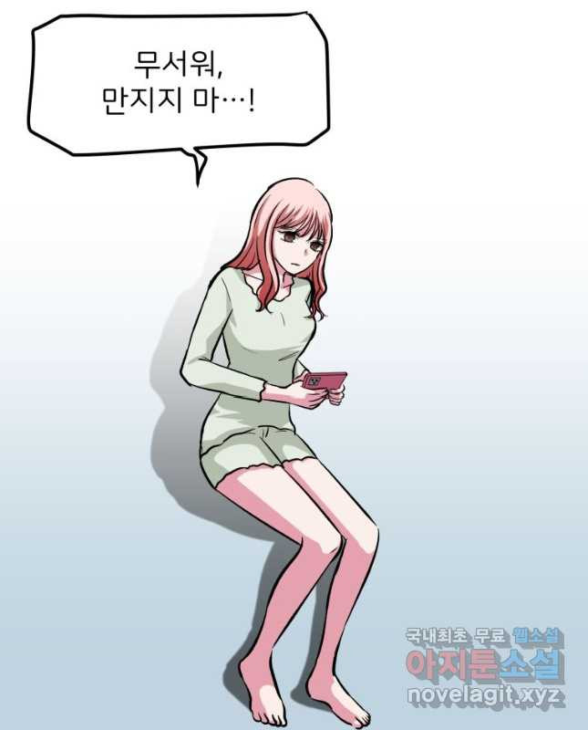 중대발표 구독, 좋아요 그리고... 복수 제13화 무서웠어, 하지만...! - 웹툰 이미지 30