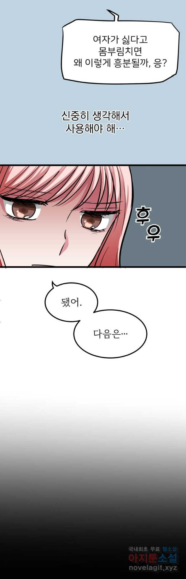 중대발표 구독, 좋아요 그리고... 복수 제13화 무서웠어, 하지만...! - 웹툰 이미지 31