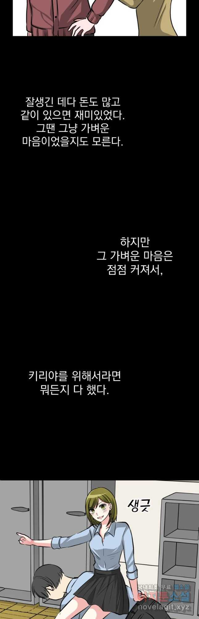 중대발표 구독, 좋아요 그리고... 복수 제13화 무서웠어, 하지만...! - 웹툰 이미지 35