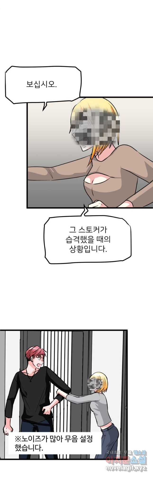 중대발표 구독, 좋아요 그리고... 복수 제13화 무서웠어, 하지만...! - 웹툰 이미지 42