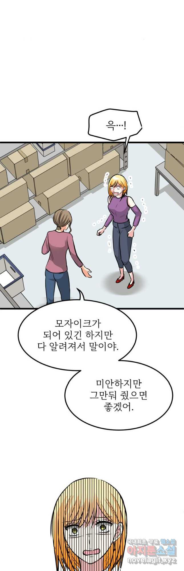 중대발표 구독, 좋아요 그리고... 복수 제13화 무서웠어, 하지만...! - 웹툰 이미지 43