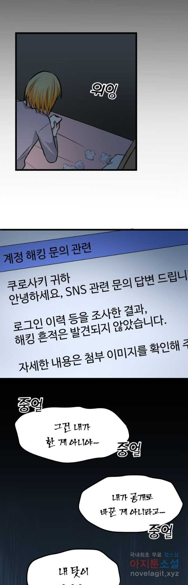 중대발표 구독, 좋아요 그리고... 복수 제13화 무서웠어, 하지만...! - 웹툰 이미지 48